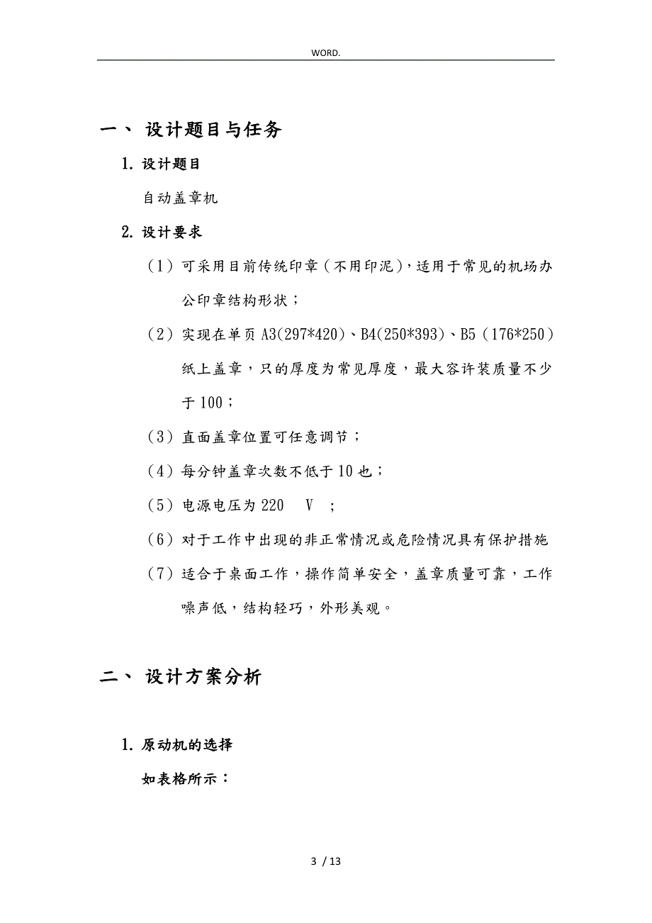机械原理课程设计自动盖章机.doc_第3页