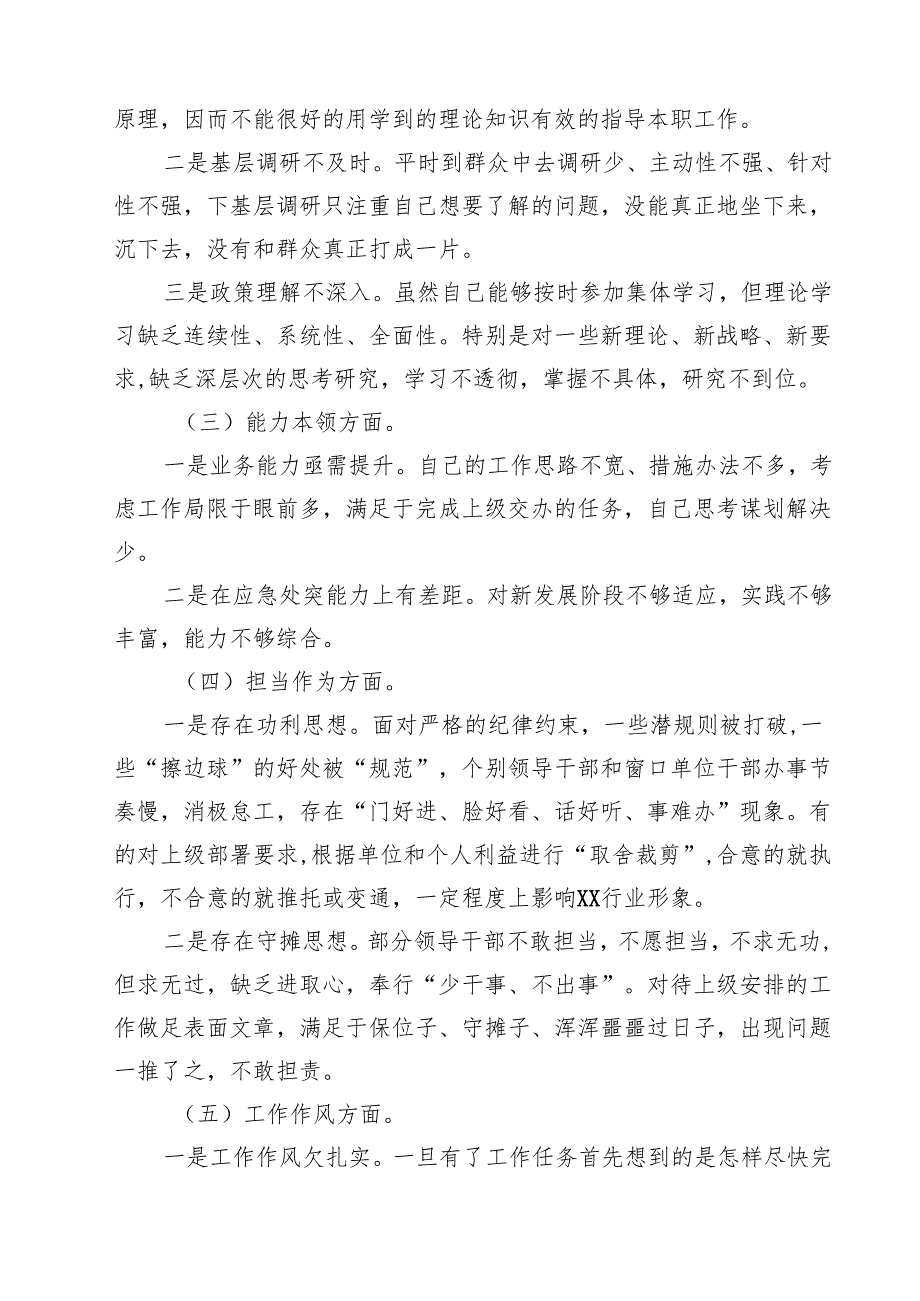 2025年有关开展专题教育专题民主生活会六个方面对照检查 6篇精选.docx_第2页