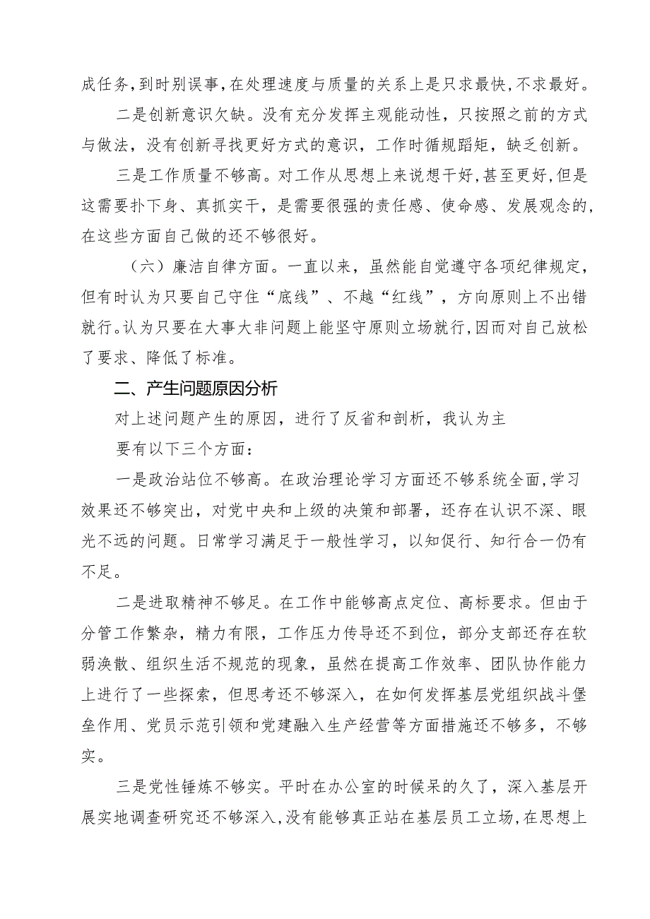 2025年有关开展专题教育专题民主生活会六个方面对照检查 6篇精选.docx_第3页