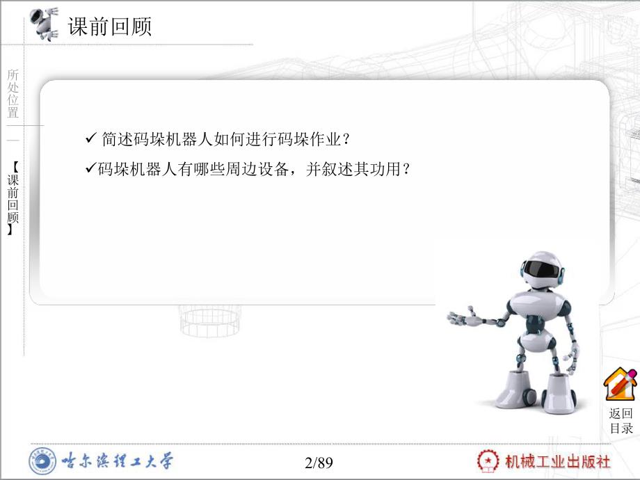 焊接机器人应用PPT课件.ppt_第3页