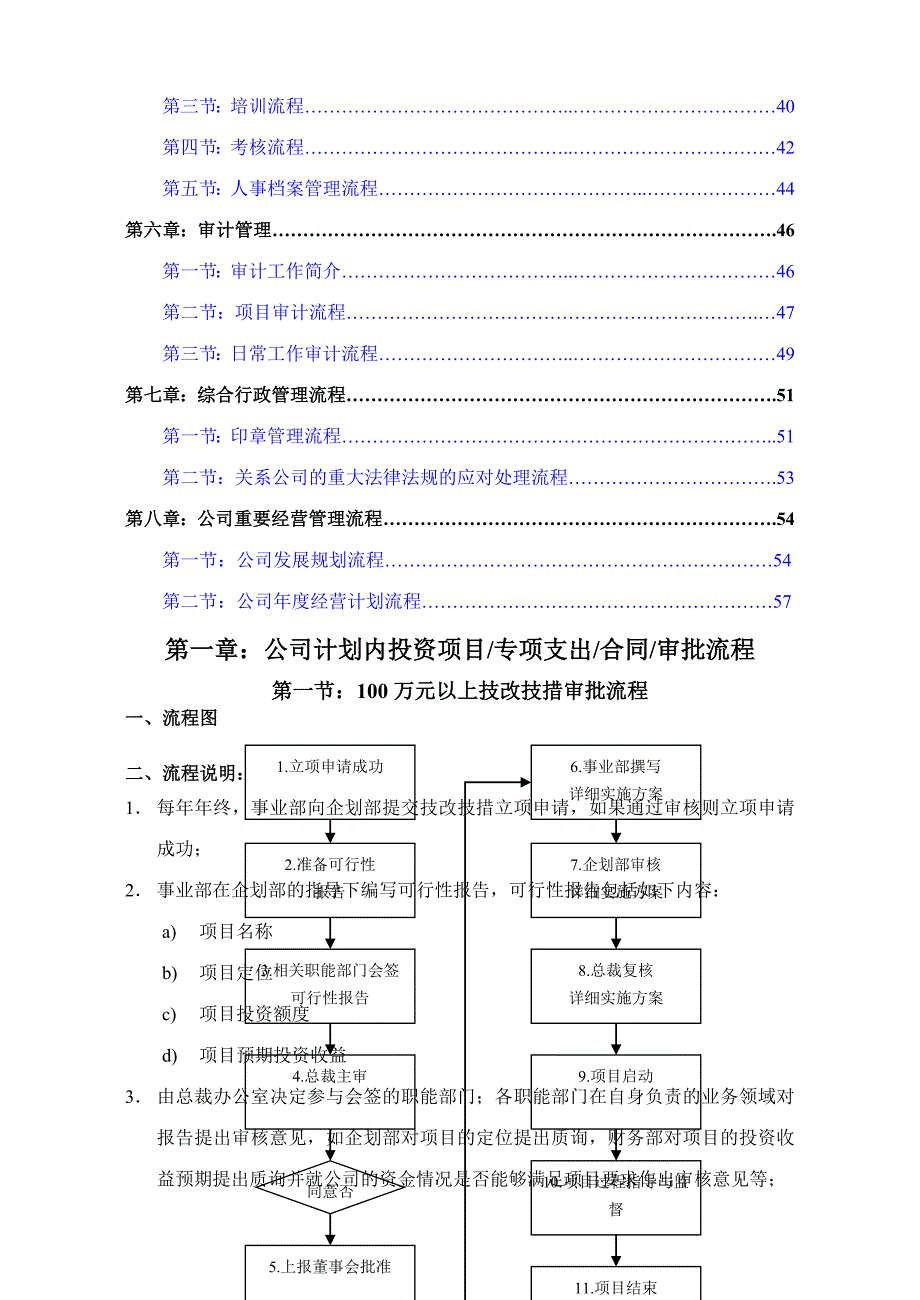 某公司关键管理流程指南.docx_第2页