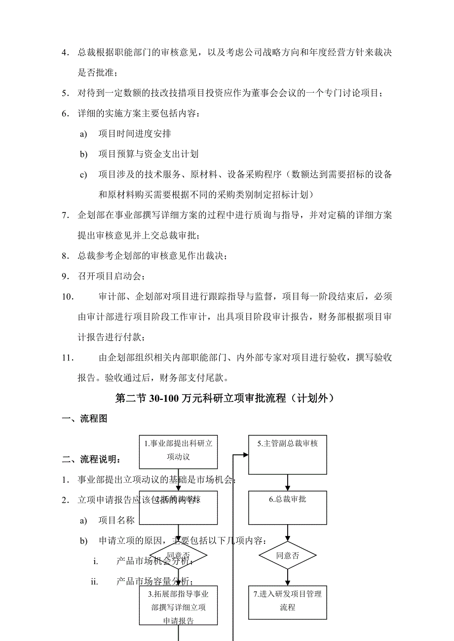 某公司关键管理流程指南.docx_第3页