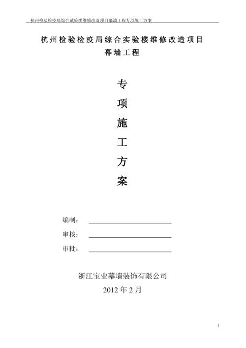 幕墙工程专项施工方案.doc