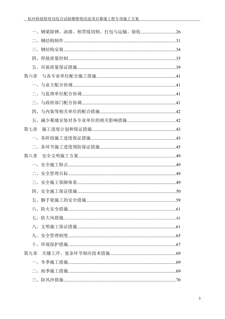 幕墙工程专项施工方案.doc_第3页