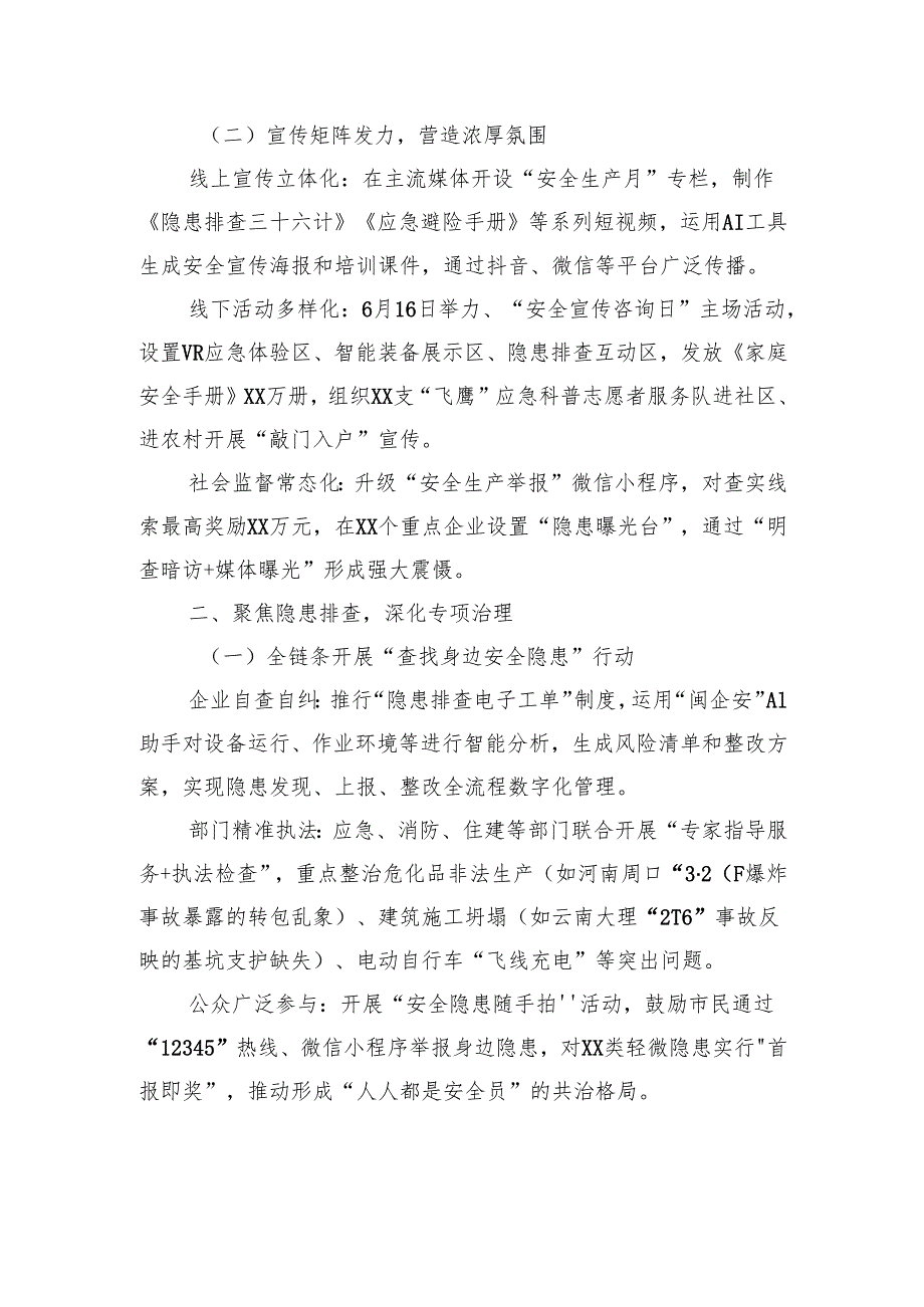 2025年安全生产月重点工作安排.docx_第2页