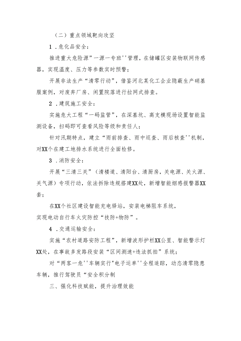 2025年安全生产月重点工作安排.docx_第3页