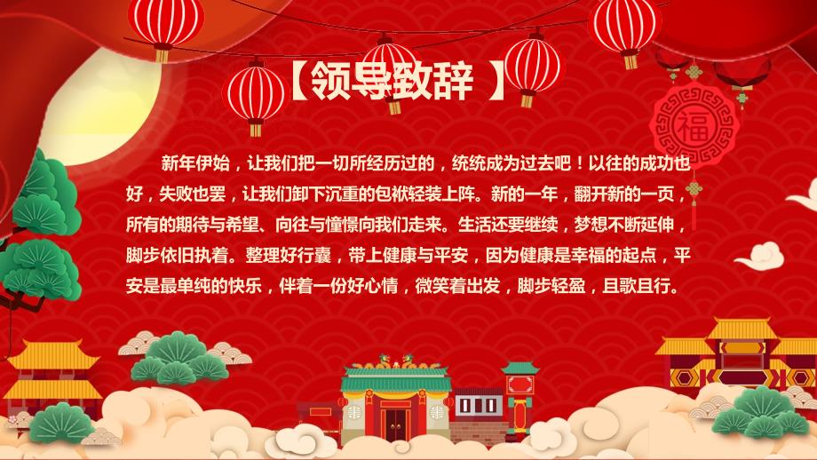 新年喜庆元旦联欢晚会实用PPT辅导课件.pptx_第3页