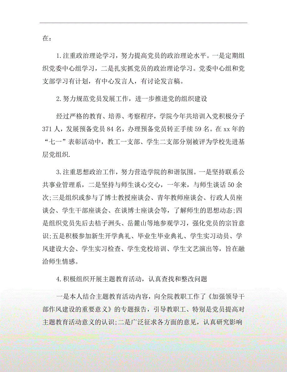 市管干部述职报告一.doc_第3页