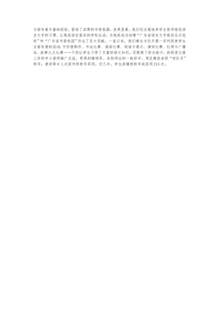 桥头镇中心小学语文教研组建设亮点.doc_第2页