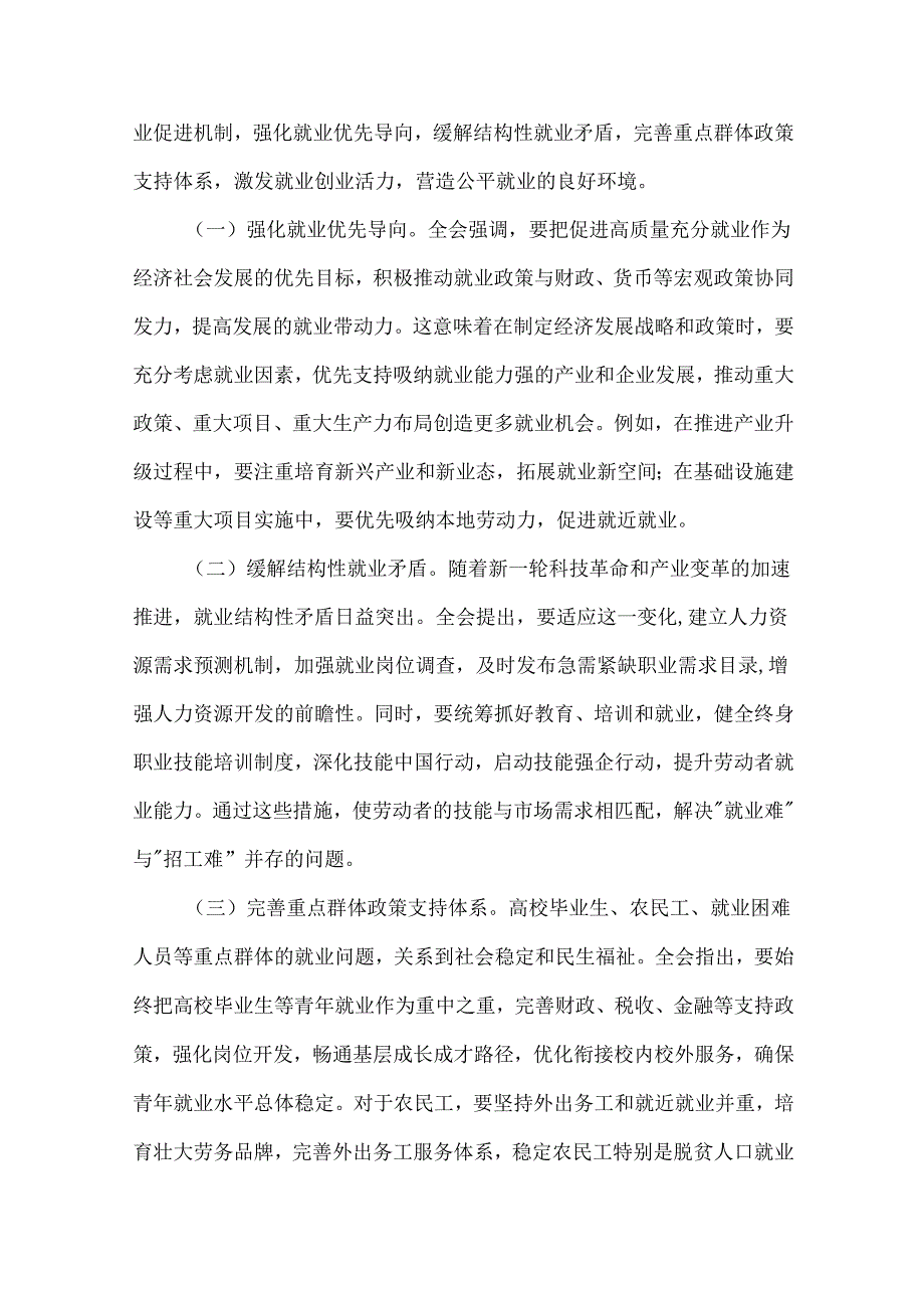 学习二十三中全会精神专题党课（三篇）.docx_第2页