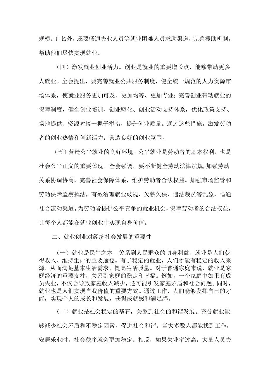 学习二十三中全会精神专题党课（三篇）.docx_第3页