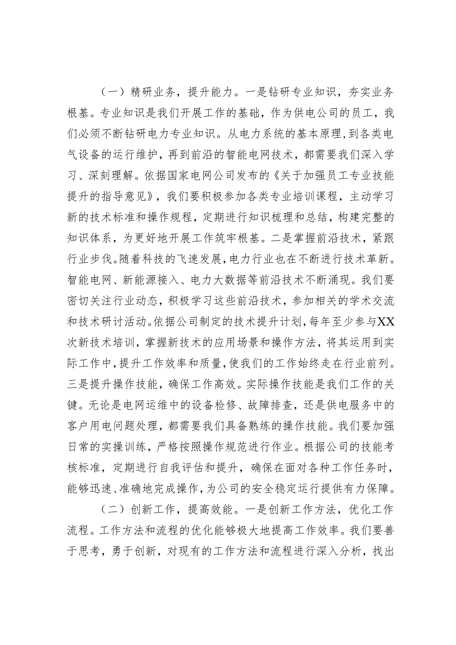 总经理在2025年供电公司纪念第115个三八国际妇女节大会上的讲话.docx_第2页