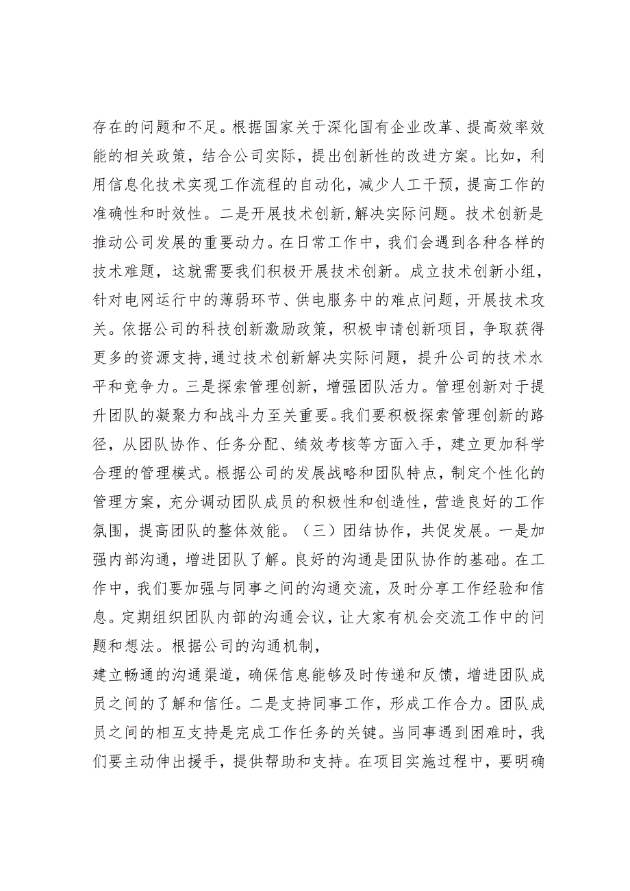 总经理在2025年供电公司纪念第115个三八国际妇女节大会上的讲话.docx_第3页