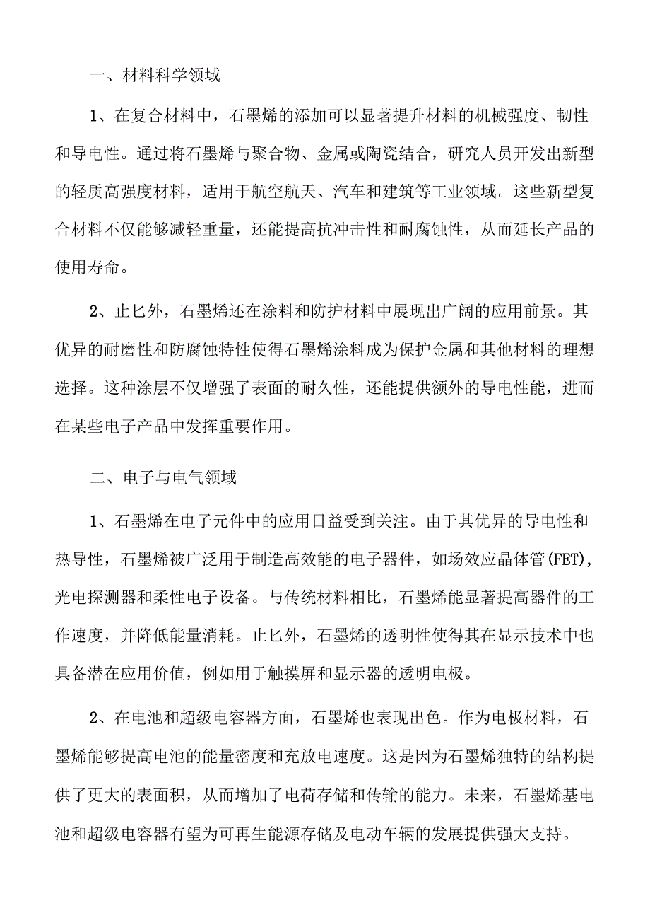石墨烯行业未来发展与市场潜力展望.docx_第3页