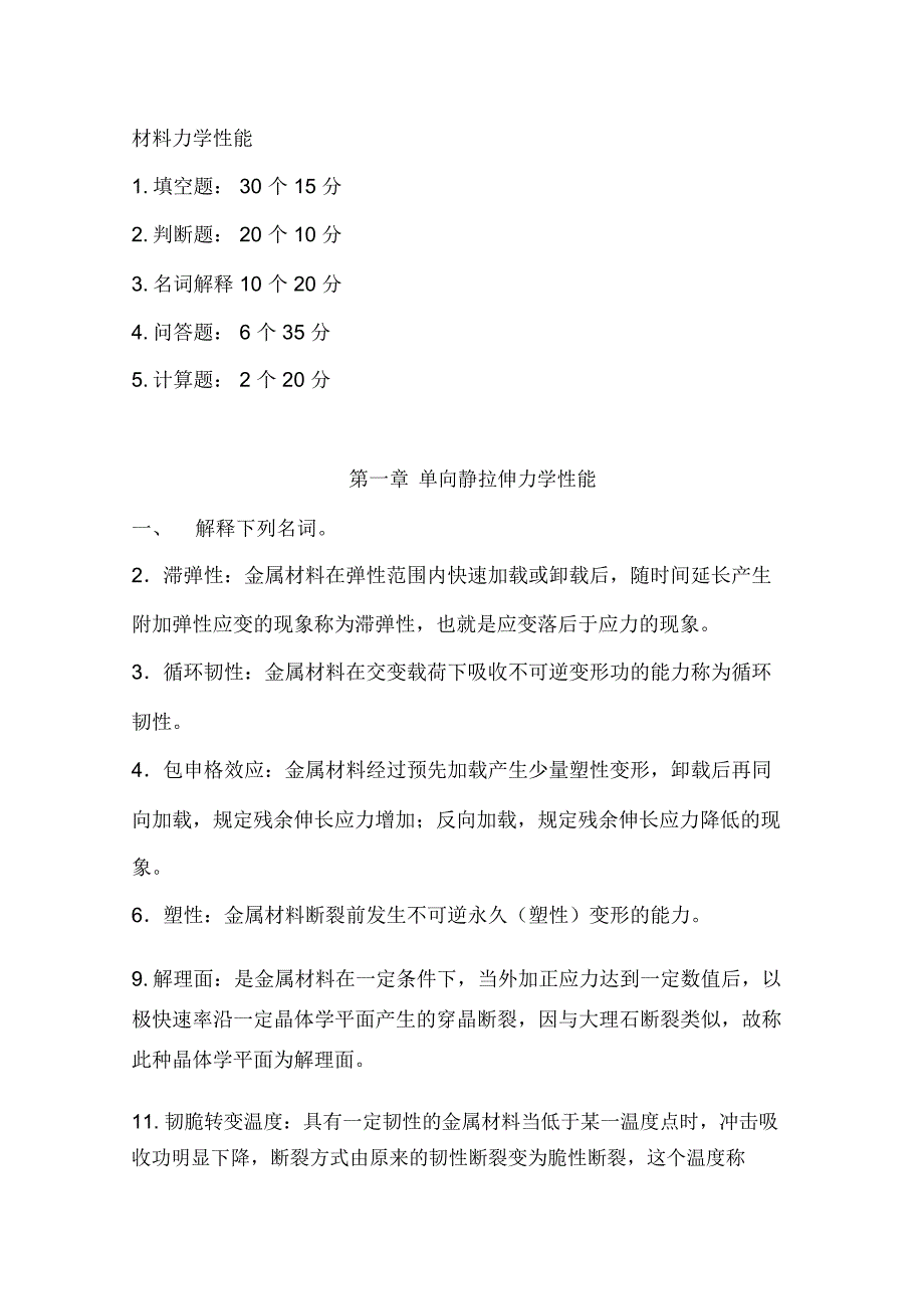 材料力学复习重点.docx_第1页