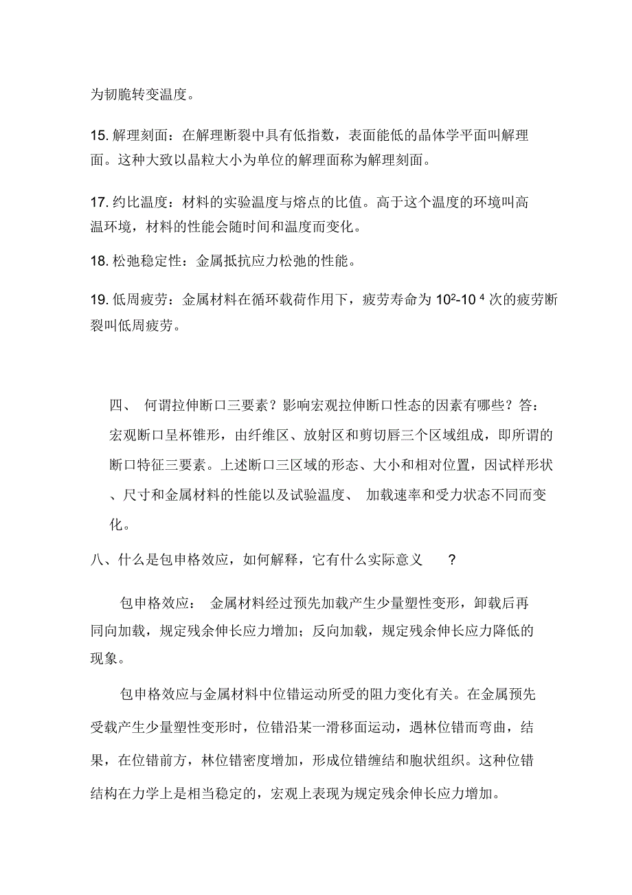 材料力学复习重点.docx_第2页