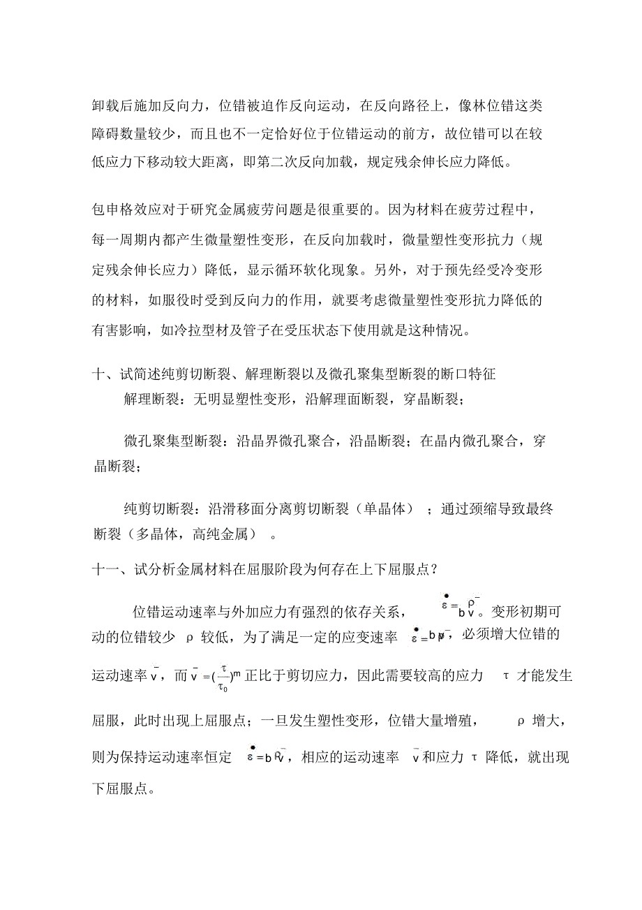 材料力学复习重点.docx_第3页