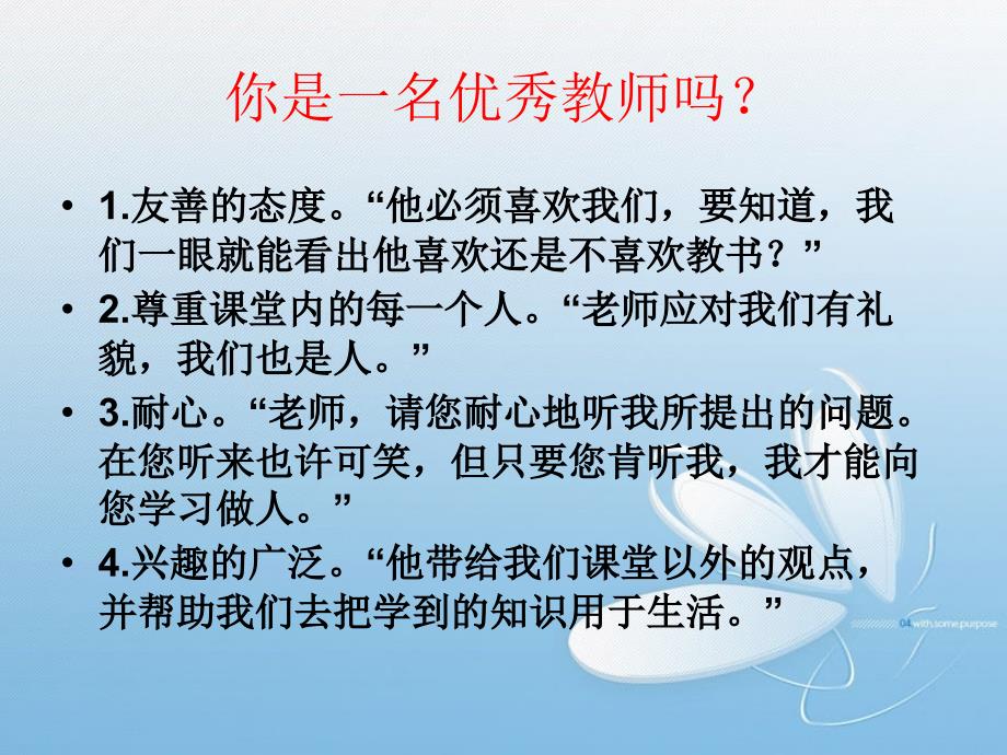 小学教师礼仪培训PPT课件.ppt_第3页