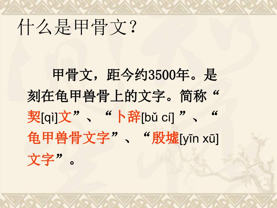 小学五年级甲骨文的演变PPT课件.ppt_第2页