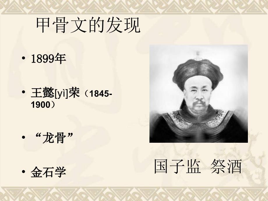 小学五年级甲骨文的演变PPT课件.ppt_第3页
