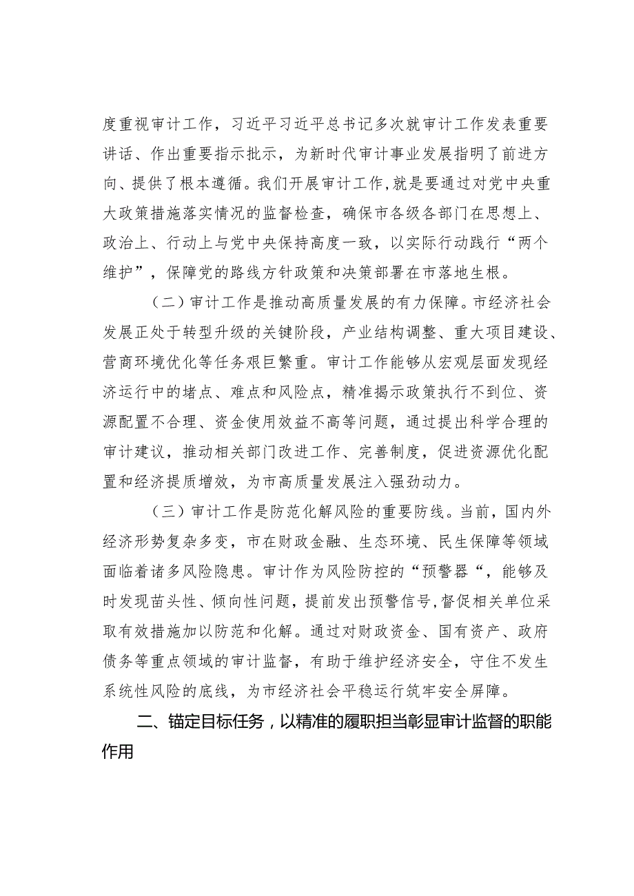 某某市委书记在市委审计委员会会议上的讲话.docx_第2页