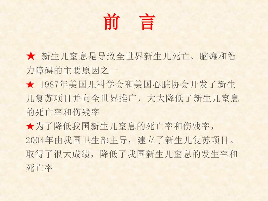 新生儿窒息复苏指南PPT课件.ppt_第2页