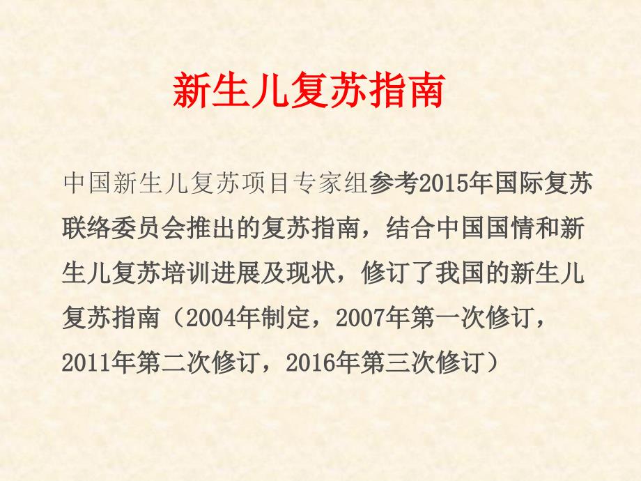 新生儿窒息复苏指南PPT课件.ppt_第3页