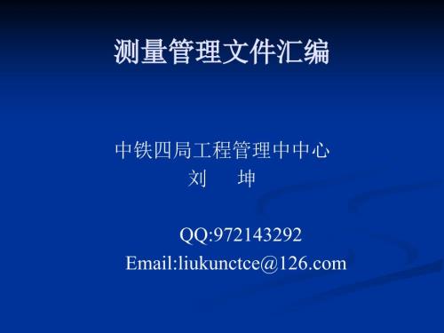 测量管理文件.ppt