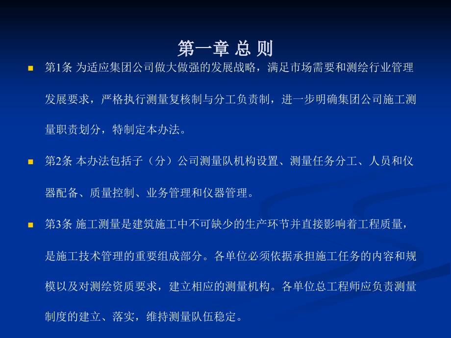 测量管理文件.ppt_第3页