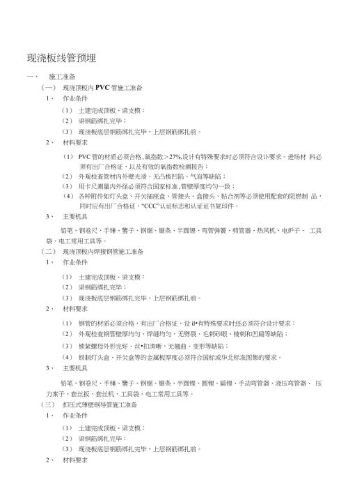 建筑结构水电管预埋专项施工方案完整版.doc