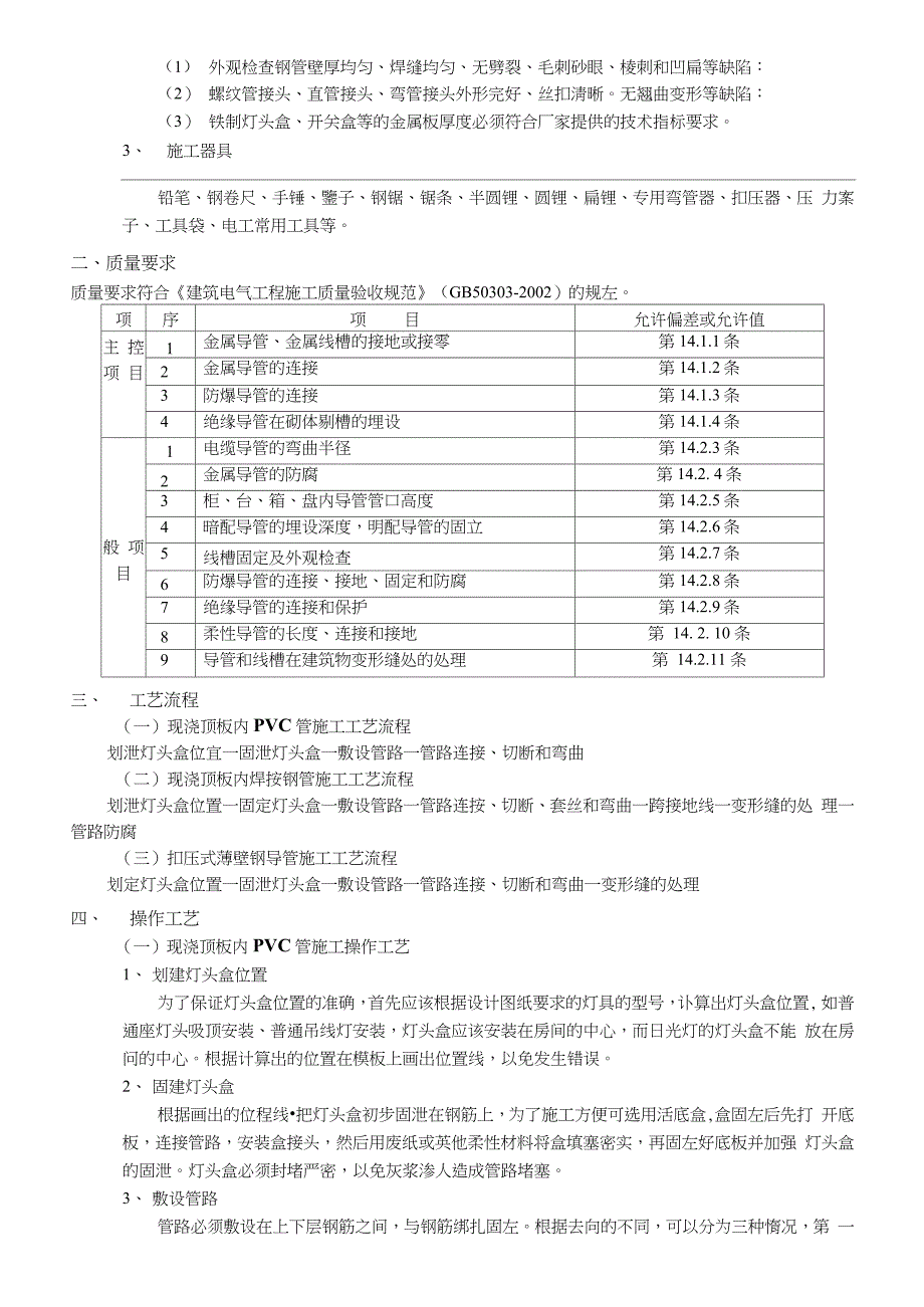 建筑结构水电管预埋专项施工方案完整版.doc_第2页