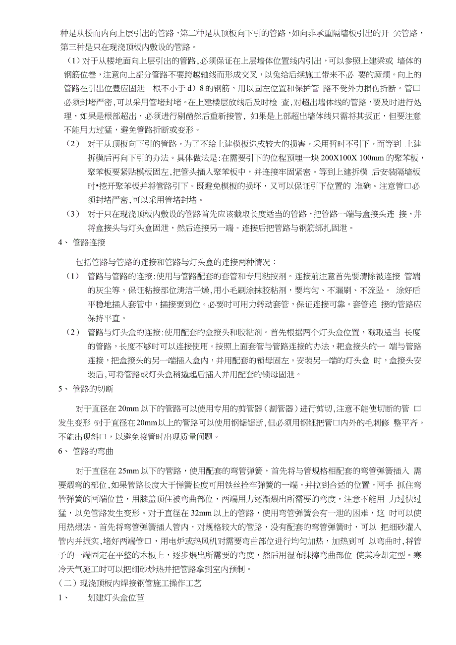 建筑结构水电管预埋专项施工方案完整版.doc_第3页