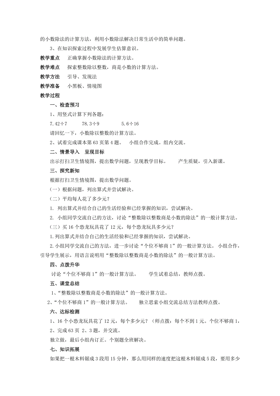 新北师大版五年级数学上册教学设计.doc_第3页
