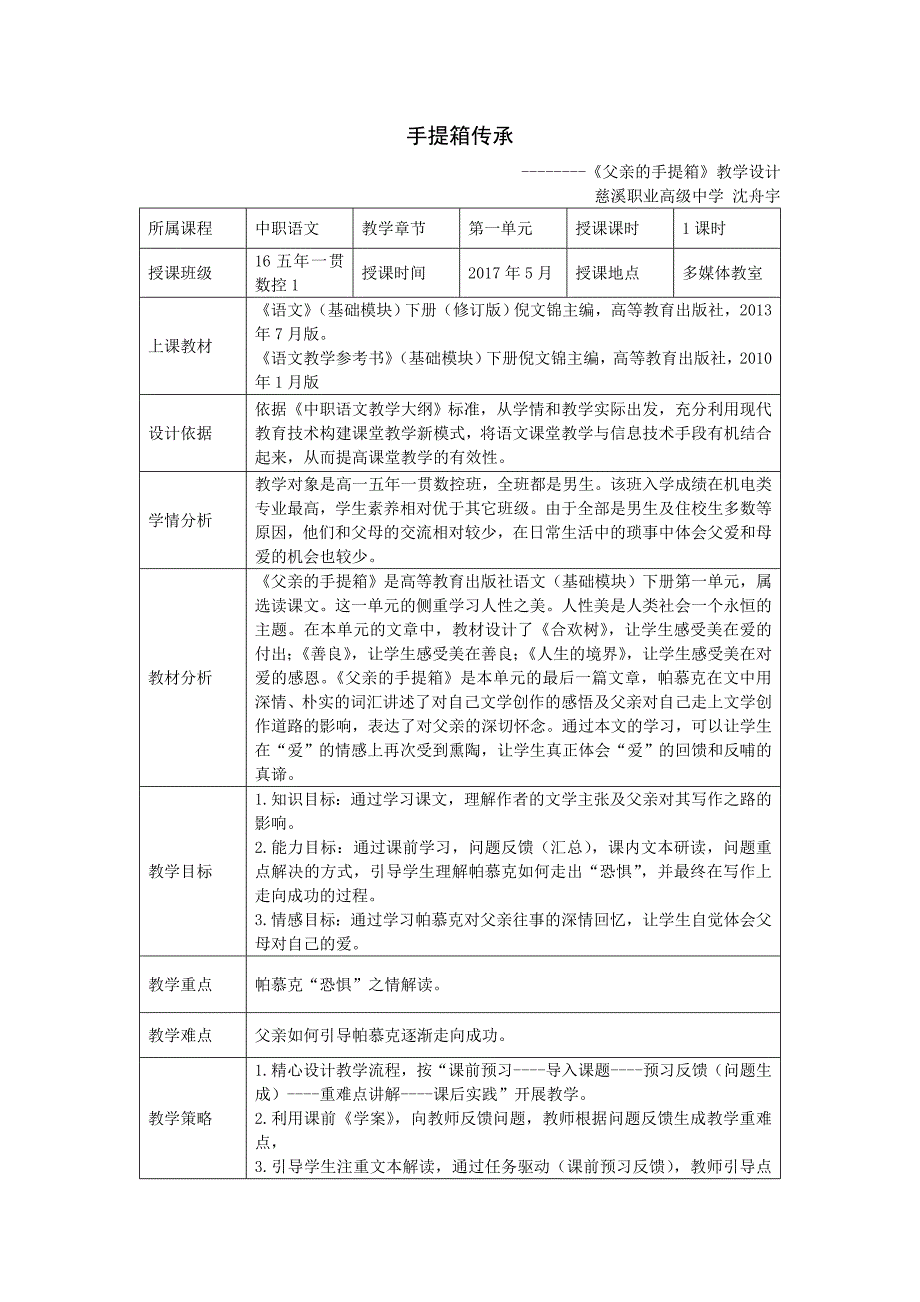 父亲的手提箱教学设计.doc_第1页