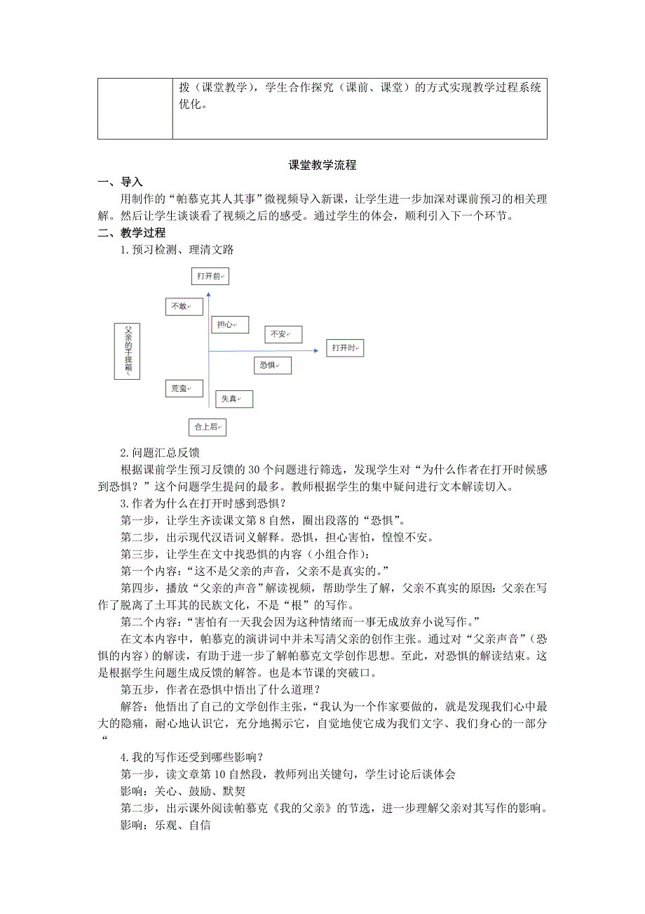 父亲的手提箱教学设计.doc_第2页