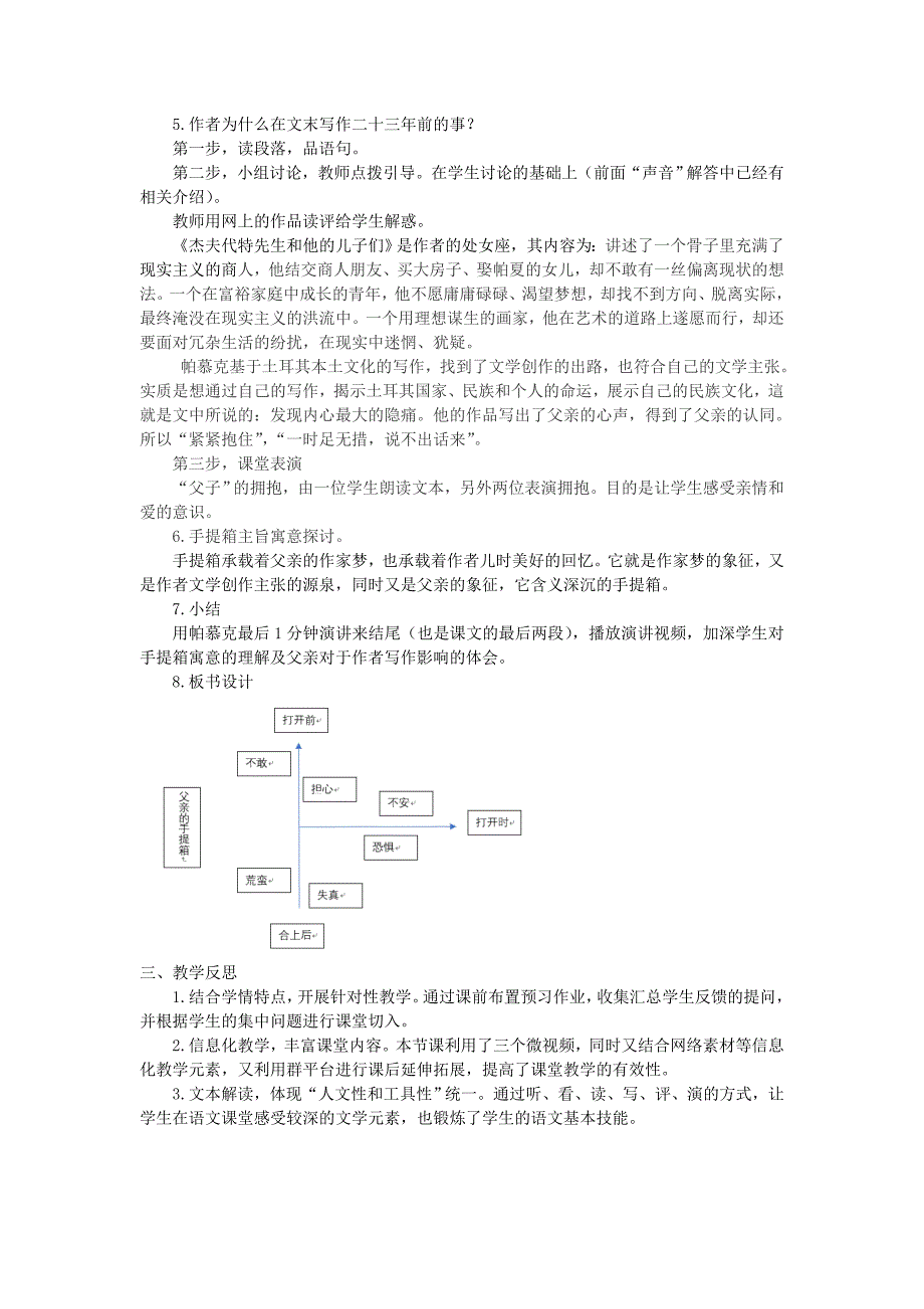 父亲的手提箱教学设计.doc_第3页