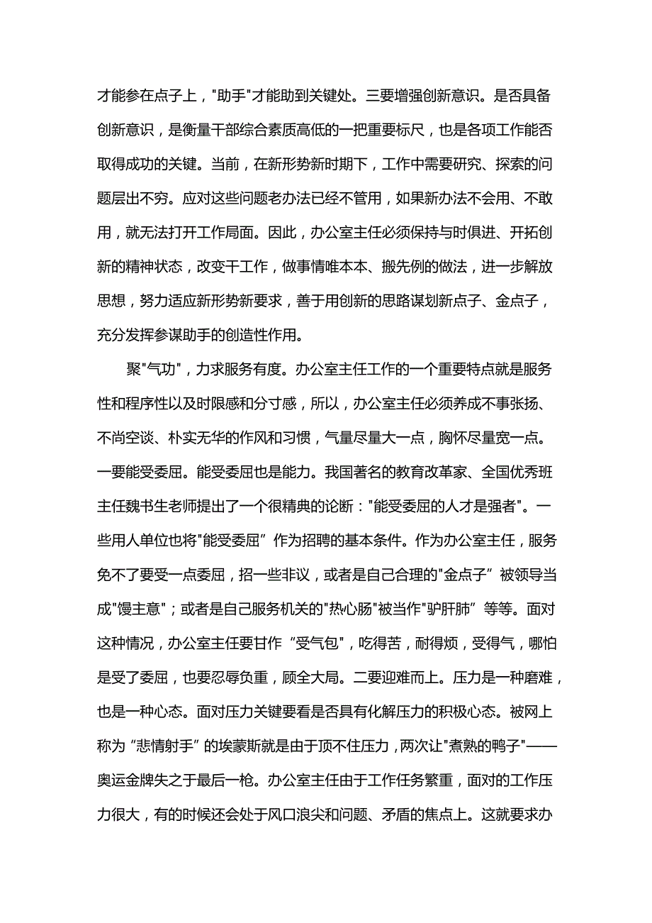 办公室主任心得体会.docx_第2页
