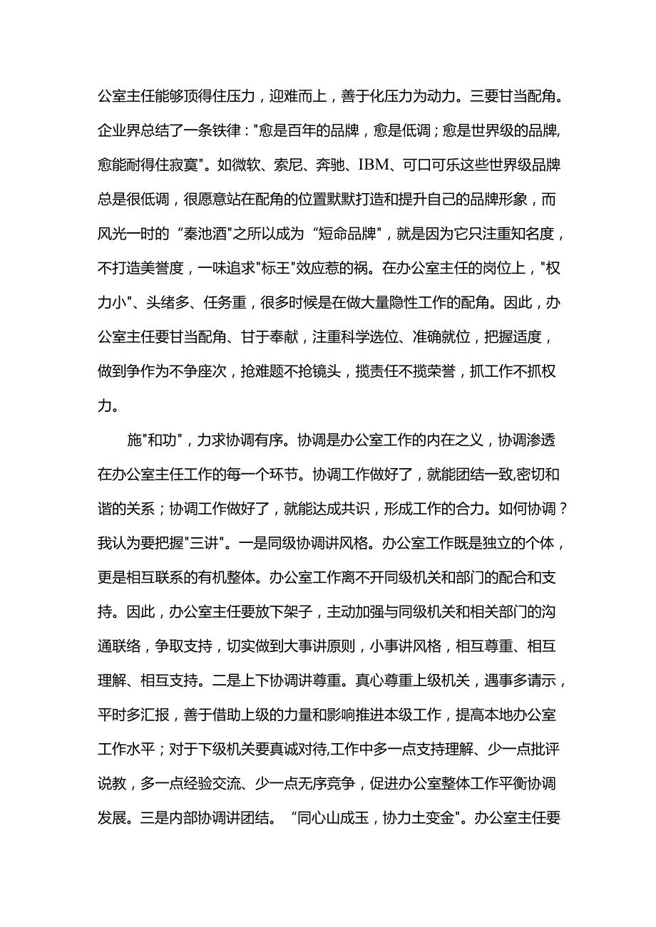 办公室主任心得体会.docx_第3页