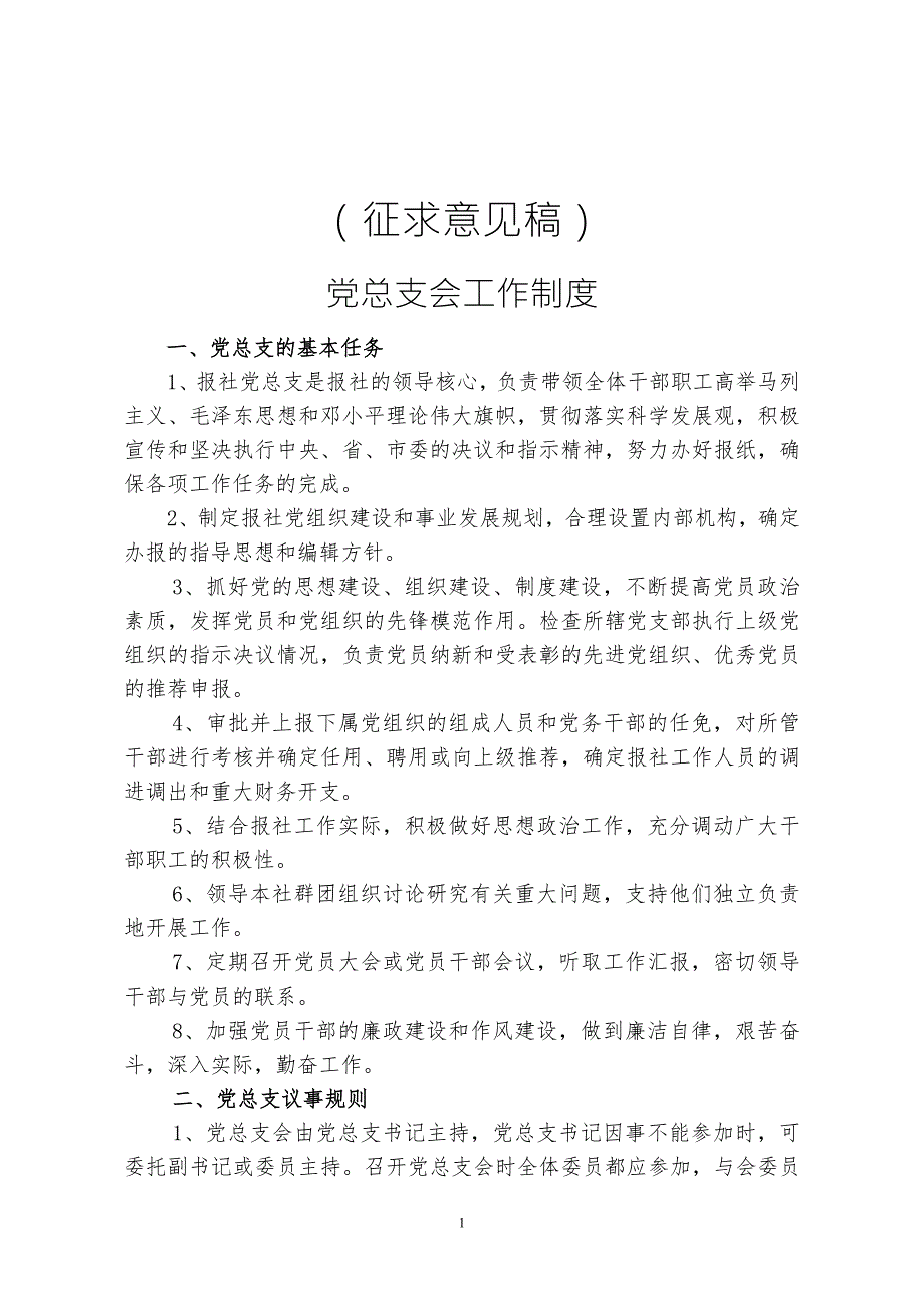 报社管理制度汇编.doc_第2页