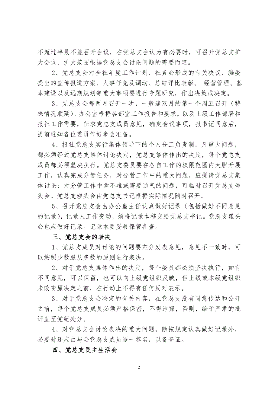 报社管理制度汇编.doc_第3页