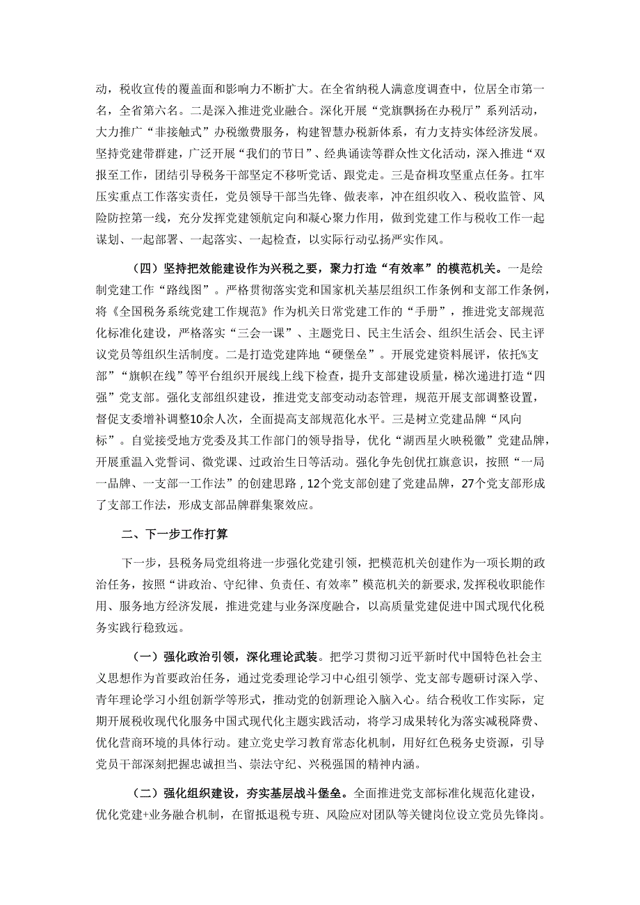 县税务局上半年党建工作总结.docx_第2页