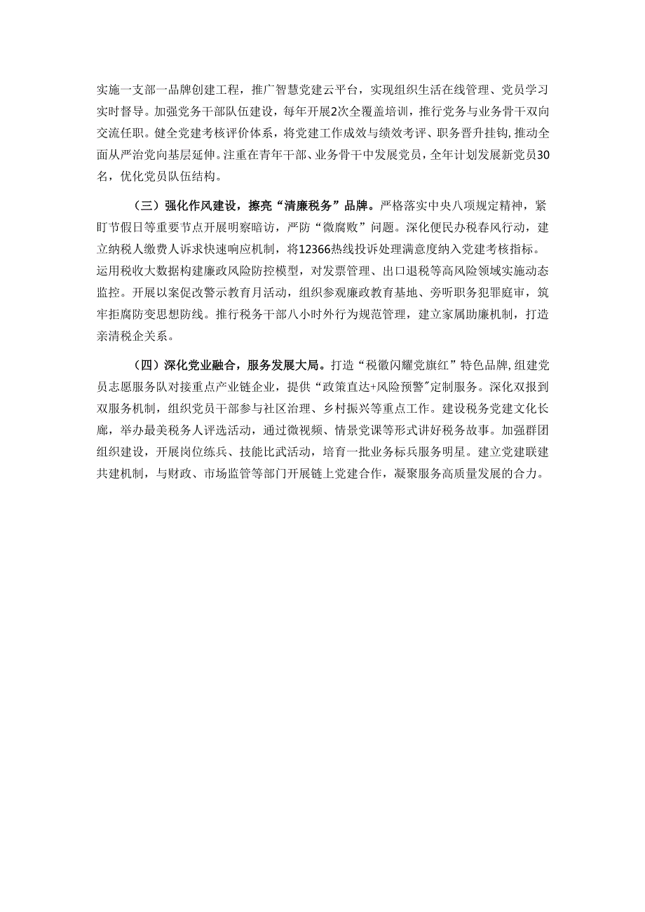 县税务局上半年党建工作总结.docx_第3页
