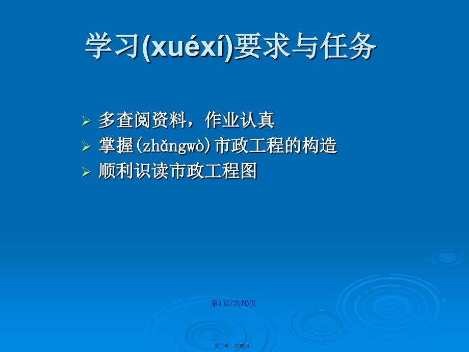 市政工程构造与识图学习教案.pptx_第2页