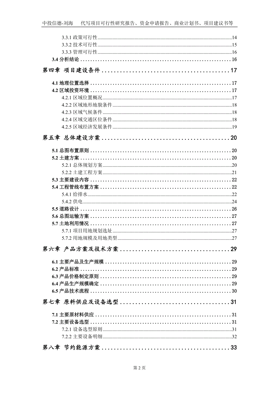 年产5亿粒一体钉弹系列产品建设项目资金申请报告写作模板定制.doc_第3页
