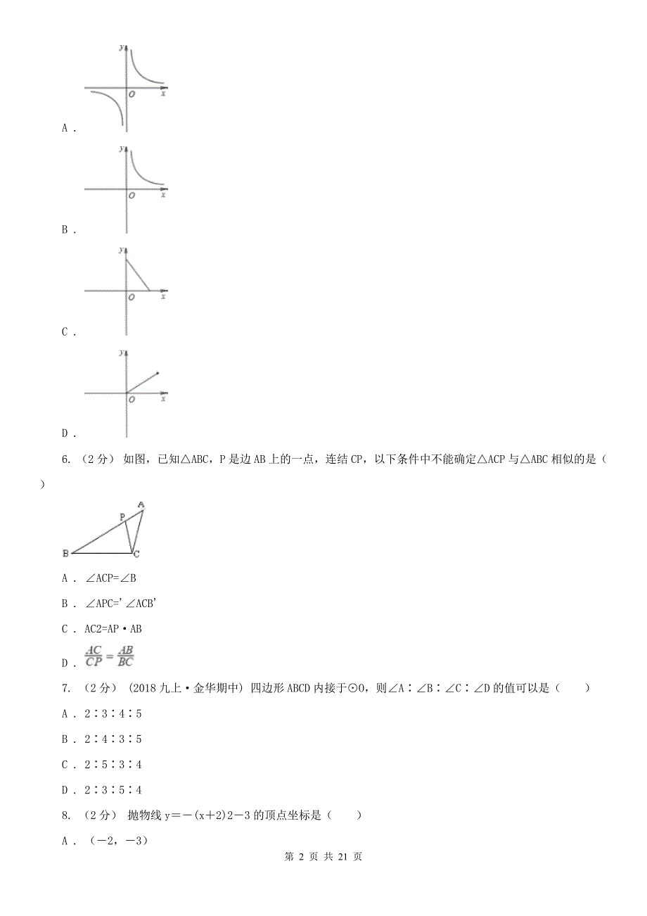广东省深圳市2021年九年级上学期数学期末考试试卷I卷.doc_第2页