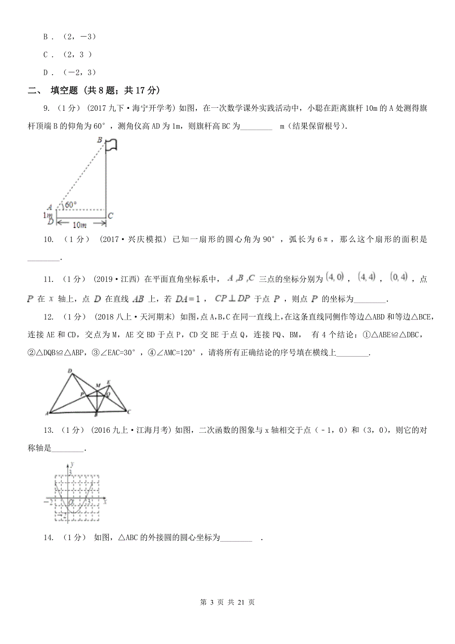 广东省深圳市2021年九年级上学期数学期末考试试卷I卷.doc_第3页