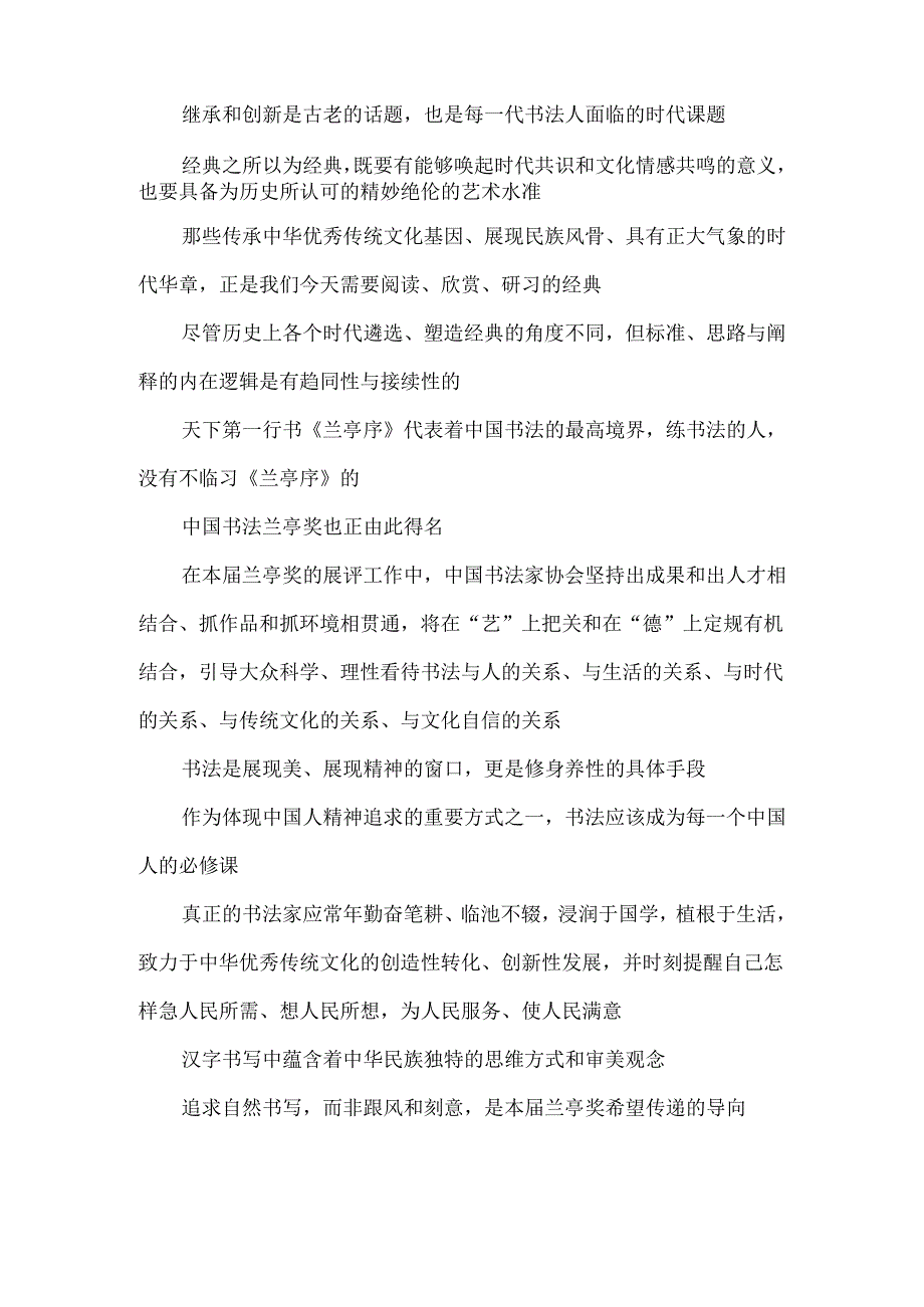 弘扬中国书法优秀传统文化心得体会.docx_第2页