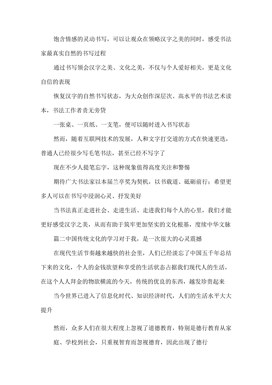 弘扬中国书法优秀传统文化心得体会.docx_第3页