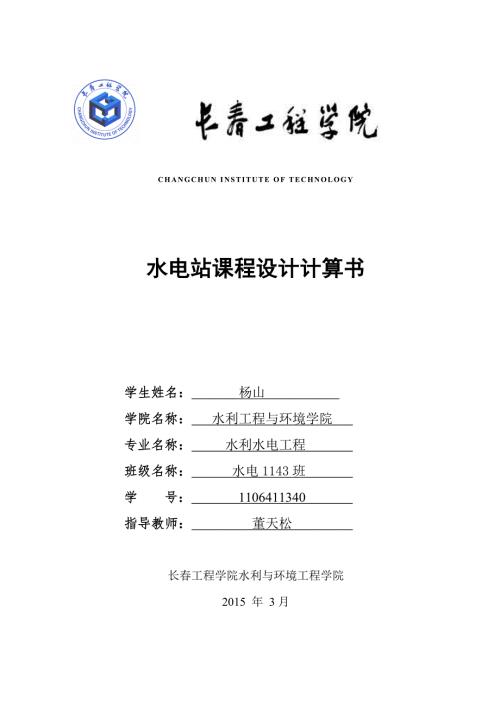 水电站课程设计40.doc