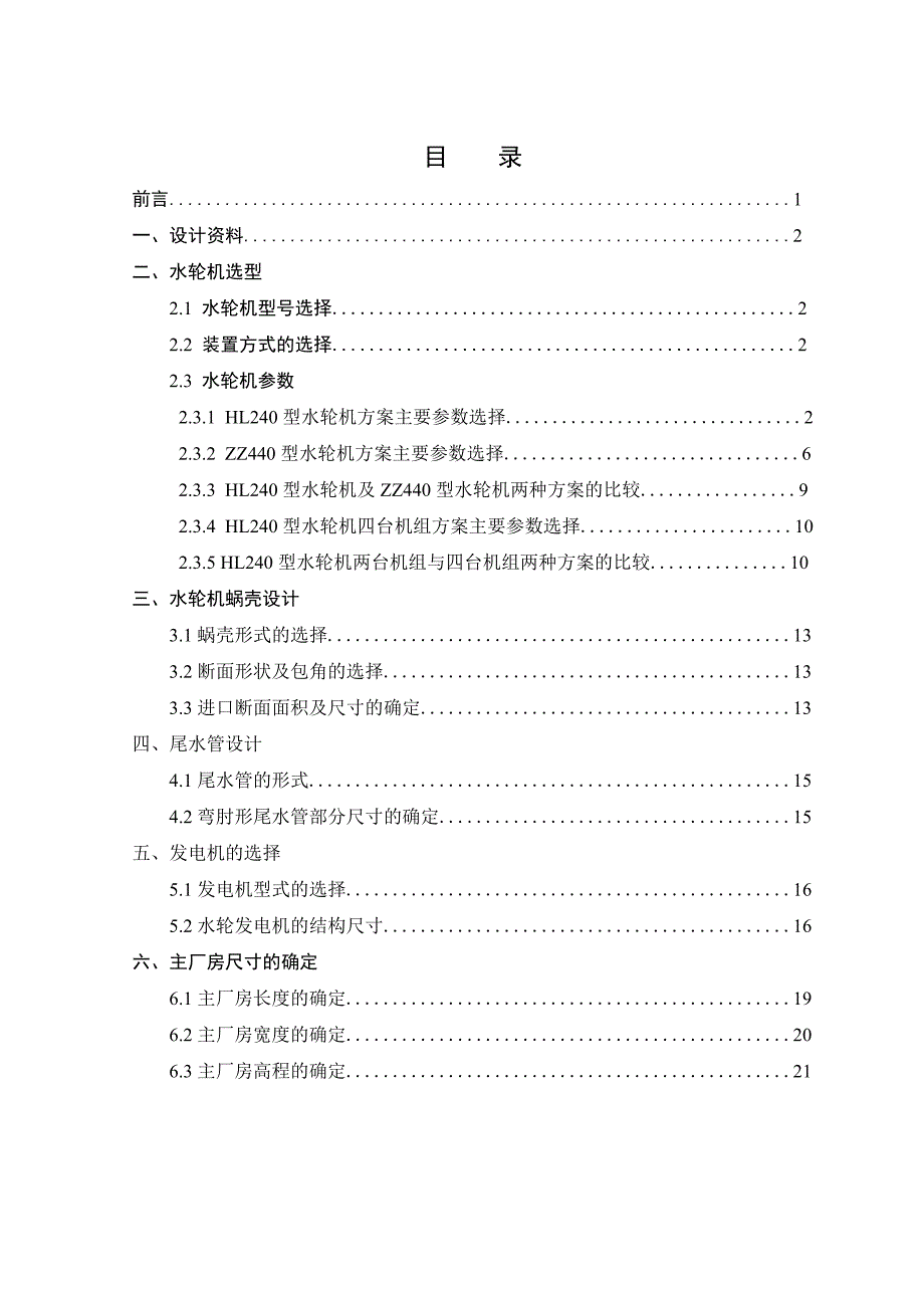 水电站课程设计40.doc_第2页
